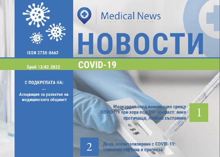 Logged Magazine "Medical News: News Covid-19"
