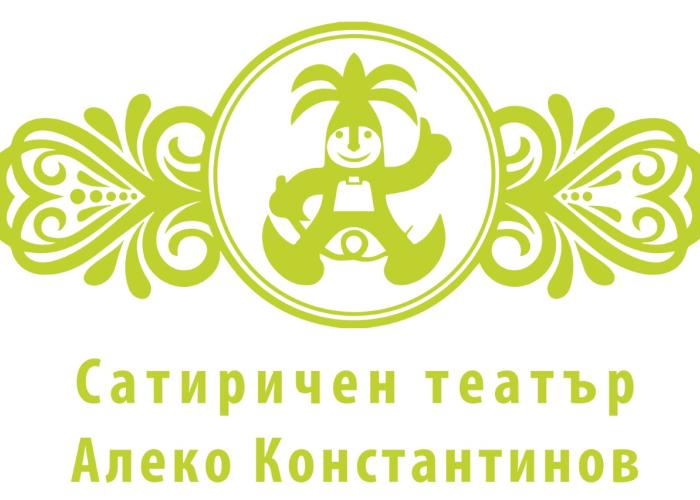 Сатиричен театър „Алеко Константинов“