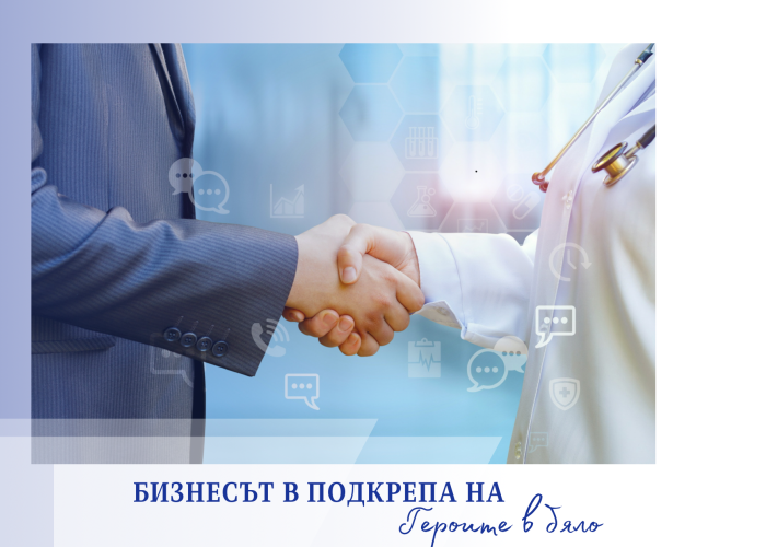 First Investment Bank, United Bulgarian Bank and Alint insurance broker with special discounts and preferential conditions for doctors