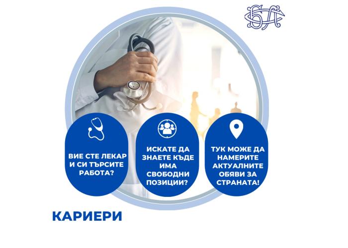 SBALPFZ “Dr. Traiman” Ltd. - Veliko Turnovo is looking for five doctors to work in the pulmonary ward