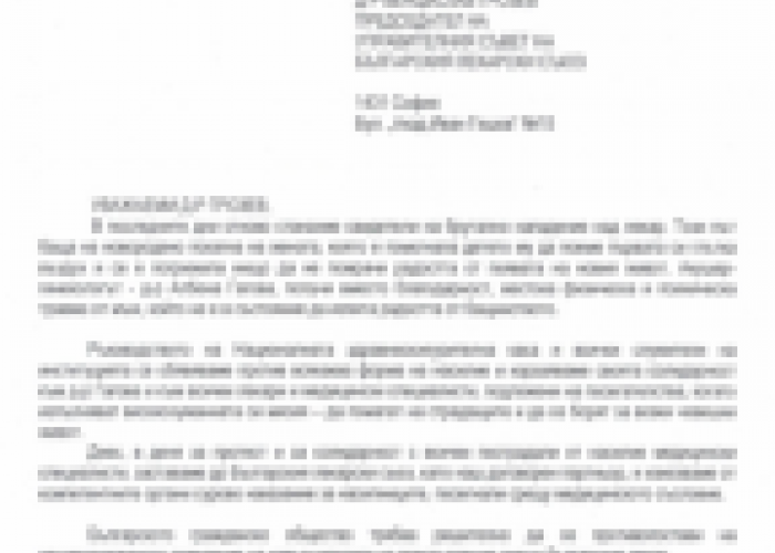 ДЕКЛАРАЦИЯ ОТ НЗОК В ПОДКРЕПА НА ПРОТЕСТНИЯ ДЕН НА ЛЕКАРИТЕ ИНИЦИИРАН ОТ БЛС