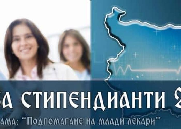 БЛС ОБЯВЯВА КОНКУРС ЗА СТУДЕНТИ ПО МЕДИЦИНА, СПЕЦИАЛИЗАНТИ, ДОКТОРАНТИ И МЛАДИ ЛЕКАРИ