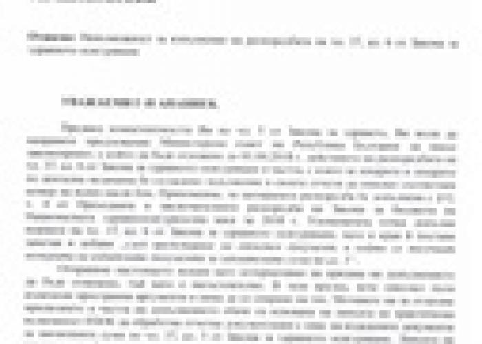 ПИСМО ДО НЗОК ОТНОСНО НЕИЗПЪЛНЕНИЕ НА ДЪЛЖИМИ СУМИ ПО ЧЛ.37, АЛ.6 ОТ ЗЗО