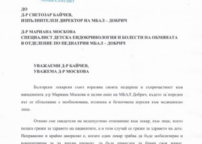 ТИРАЖИРАНЕТО НА НЕДОКАЗАНА ВИНА, СЪЗДАВА НЕДОВЕРИЕ КЪМ ЕКСПЕРТИЗАТА НА ВСИЧКИ ЗАЕТИ В СЕКТОРА СПЕЦИАЛИСТИ