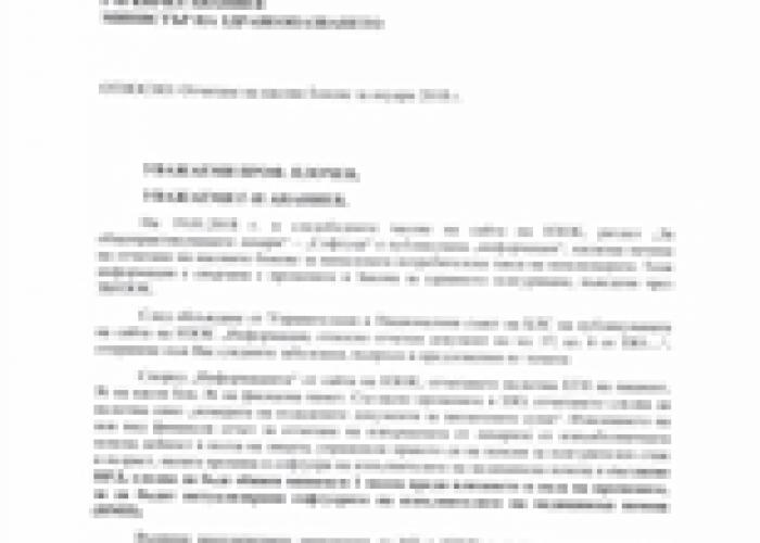 КАК СЛЕДВА ДА СЕ СЛУЧИ ОТЧИТАНЕТО НА КАСОВИ БОНОВЕ ЗА ЯНУАРИ 2018 Г.?