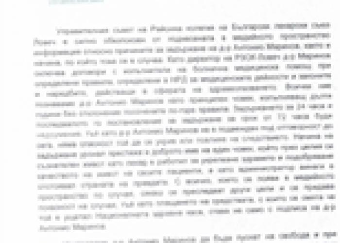 ПОЗИЦИЯ НА БЛС ОТНОСНО АРЕСТА НА Д-Р АНТОНИО МАРИНОВ ПРЕДСЕДАТЕЛ НА РЗОК ЛОВЕЧ