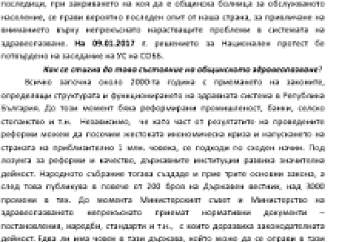 ДЕКЛАРАЦИЯ НА СДРУЖЕНИЕТО НА ОБЩИНСКИТЕ БОЛНИЦИ В БЪЛГАРИЯ /СОББ/ ЗА ПРЕДПРИЕМАНЕ НА ПРОТЕСТНИ ДЕЙСТВИЯ, ПОРАДИ ТЕЖКОТО СЪСТОЯНИЕ, В КОЕТО СЕ НАМИРАТ ЛЕЧЕБНИТЕ ЗАВЕДЕНИЯ В СТРАНАТА