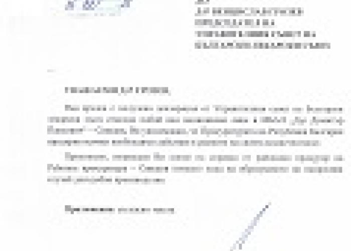 ОТГОВОР НА ПРОКУРОРА НА РБЪЛГАРИЯ ОТНОСНО ДЕКЛАРАЦИЯ НА УС НА БЛС ЗА ПОБОЙ НАД МЕДИЦИНСКО ЛИЦЕ В МБАЛ „Д-Р ДИМИТЪР ПАВЛОВИЧ“ – СВИЩОВ