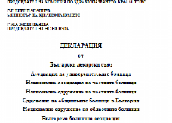 ДЕКЛАРАЦИЯ ОТ ЗАСЕДАНИЕ НА МЕНИДЖЪРСКИ СЪВЕТ КЪМ УС НА БЛС