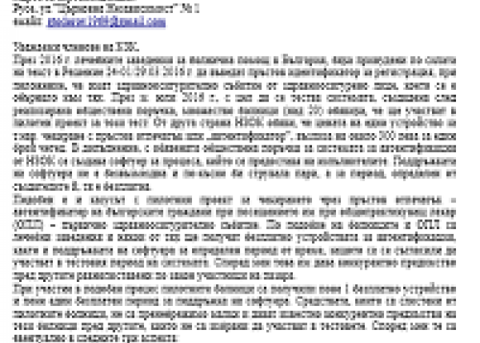 ПОСТАВЕНИТЕ ОТ Д-Р ТОДОРОВ ВЪПРОСИ СА РЕЗОННИ И В УНИСОН С ПОЛИТИКАТА НА БЛС