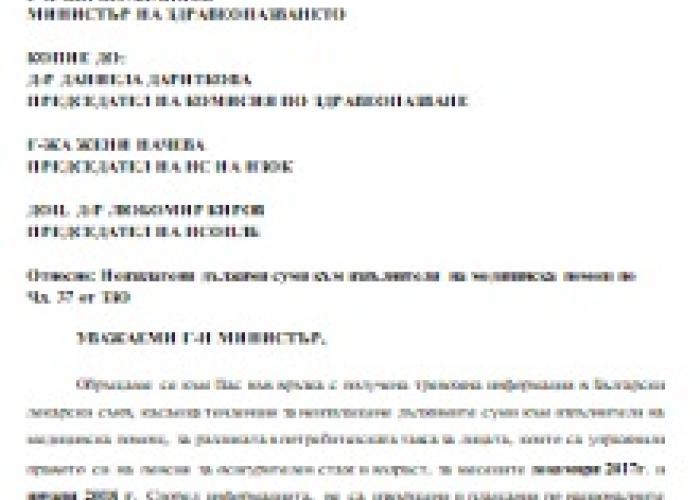 НЕОБХОДИМО Е ПРЕУСТАНОВЯВАНЕ НА ТЕНДЕНЦИЯТА ЗА НЕИЗПЛАЩАНЕ  ДЪЛЖИМИТЕ СУМИТЕ КЪМ ИЗПЪЛНИТЕЛИ НА ИЗВЪНБОЛНИЧНА МЕДИЦИНСКА ПОМОЩ