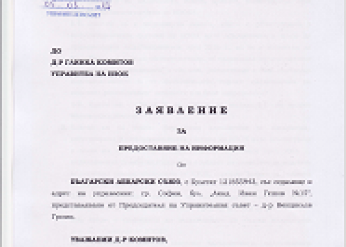 БЪЛГАРСКИЯТ ЛЕКАРСКИ СЪЮЗ, ПРИТЕСНЕН ЗА БЮДЖЕТ 2017 г.