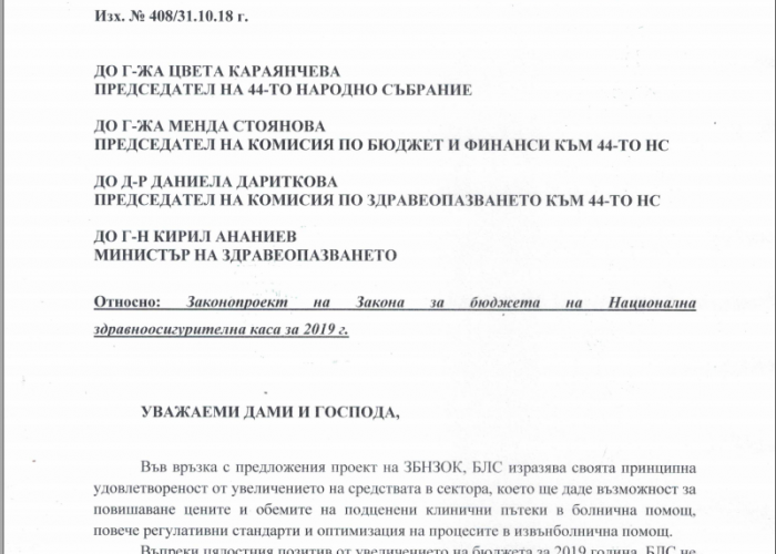 СТАНОВИЩЕ НА БЛС ОТНОСНО ПРОЕКТ НА ЗАКОН ЗА БЮДЖЕТА НА НЗОК ЗА 2019 г.