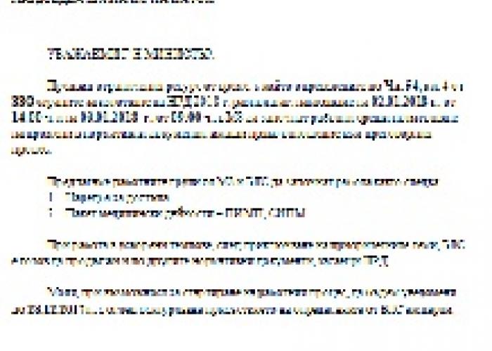 ПИСМО ДО МЗ ЗА ЗАПОЧВАНЕ НА РАБОРТНИ СРЕЩИ ПО ИЗГОТВЯНЕ НА ПРОМЕНИ В НОРМАТИВНИ ДОКУМЕНТИ, ИМАЩИ ПРЯКО ОТНОШЕНИЕ КЪМ НРД 2018