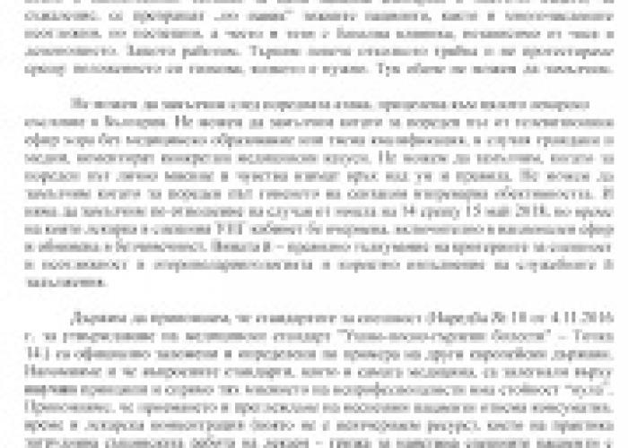 БЛС ПОДКРЕПЯ ДЕКЛАРАЦИЯТА НА ЛЕКАРИ ОТ КЛИНИКАТА ПО УНГ БОЛЕСТИ В УМБАЛ “ЦАРИЦАНА ЙОАННА– ИСУЛ"