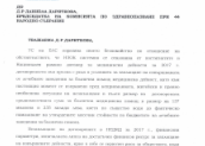 ПИСМО ДО ПРЕДСЕДАТЕЛЯ НА КОМИСИЯ ПО ЗДРАВЕОПАЗВАНЕТО ПРИ 44 НС