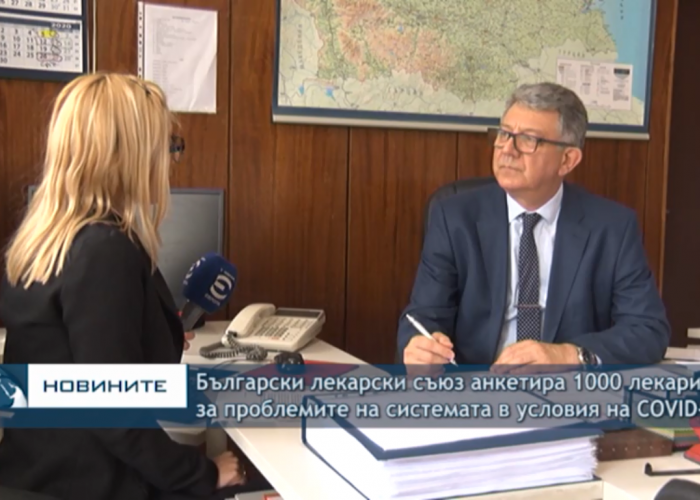 БЛС С НАЦИОНАЛНО ПРОУЧВАНЕ ЗА ЗАБОЛЕВАЕМОСТТА СРЕД ЛЕКАРИТЕ И РАБОТАТА ИМ В УСЛОВИЯТА НА COVID-19