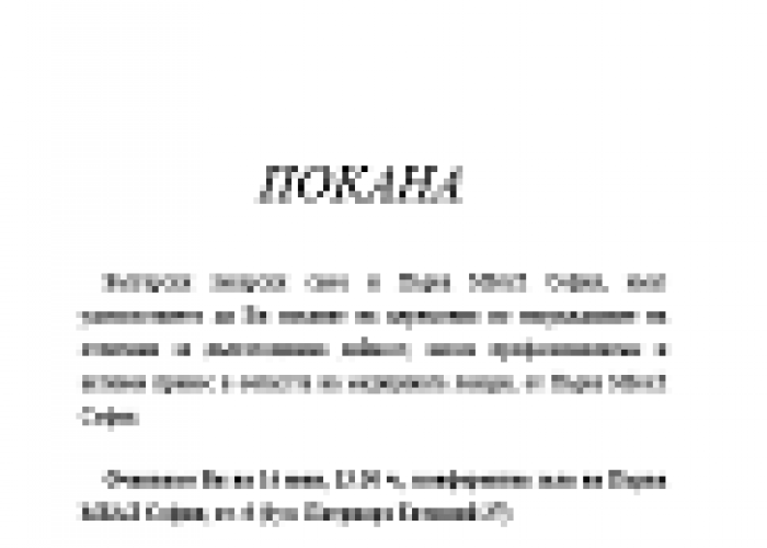 ПОКАНА ЗА ЦЕРЕМОНИЯ ПО НАГРАЖДАВАНЕ НА ЛЕКАРИ ОТ I МБАЛ СОФИЯ