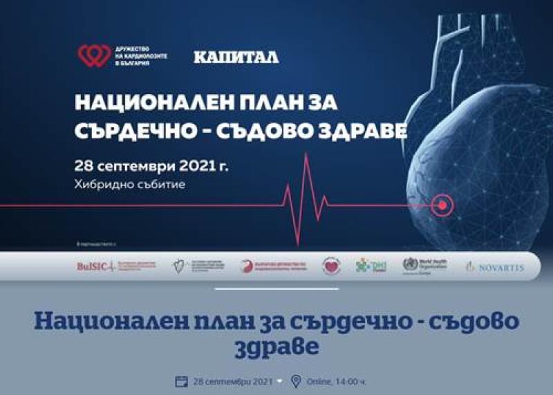 National Alliance for Cardiovascular Health