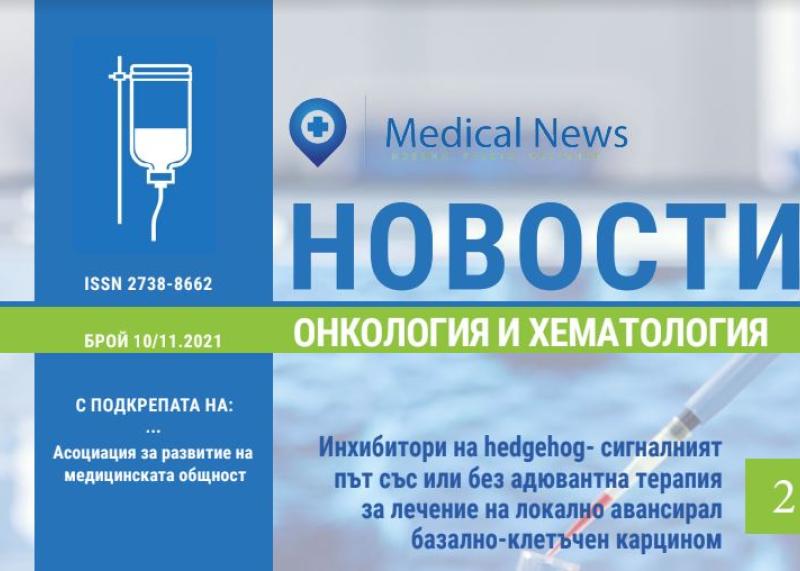 "Medical News" magazine: Oncology and Hematology