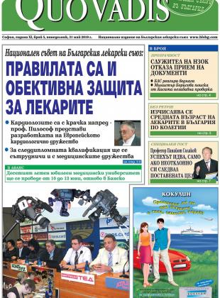 Quo Vadis брой 5 от 31.05.2010 година