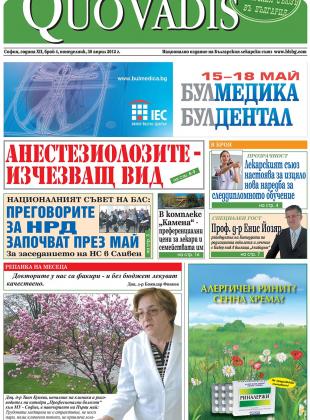 Quo Vadis брой 4 от 30.04.2012 година