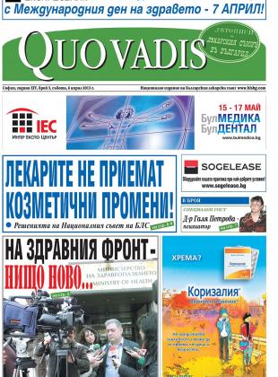 Quo Vadis брой 3 от 06.04.2013 година