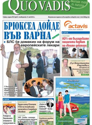 Quo Vadis брой 5 от 31.05.2012 година