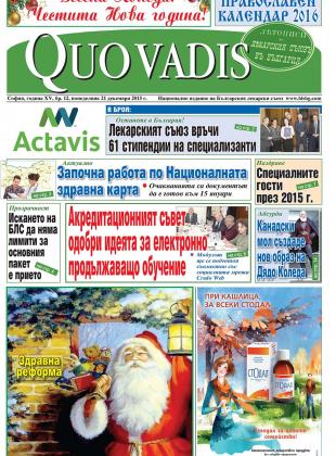 Quo Vadis брой 12 от 21.12.2015 година