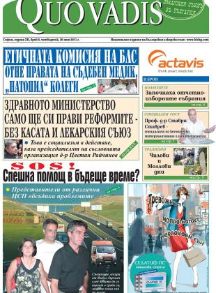 Quo Vadis брой 6 от 30.06.2011 година