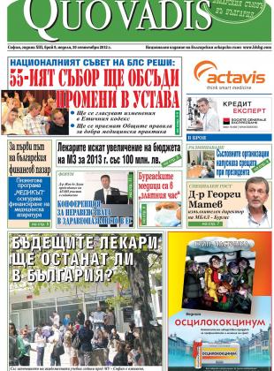 Quo Vadis брой 9 от 30.09.2012 година