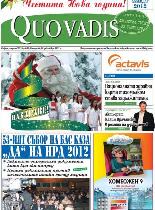 Quo Vadis брой 12 от 20.12.2011 година