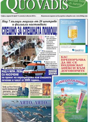 Quo Vadis брой 7-8 от 06.08.2010 година