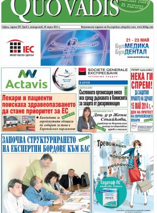 Quo Vadis брой 4 от 28.04.2014 година