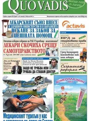 Quo Vadis брой 7-8 от 05.08.2011 година