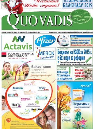 Quo Vadis брой 12 от 22.12.2014 година